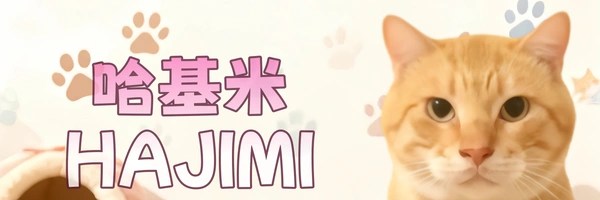 哈基米 Header Image